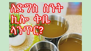 ለድግስ የሚሆን የቅቤ አነጣጠር Ethiopian clarified Butter Recipe for graduation… [upl. by Elston819]