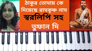 রামকৃষ্ণ ভজনtufandi viralvideo songwithlyrics kalpataruramkrishnabhajan [upl. by Silvestro]