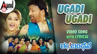 Ee Bandhana  Ugadi Ugadi Special Kannada Video Song With Lyrical  DrVishnuvardhan  Jayaprada [upl. by Ylecara]