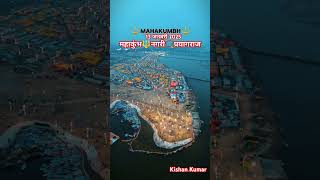 Kumbh Nagari Prayagraj  Kumbh Mela kab lagega  mahakumbh mela2025  kumbh mela prayagraj 2025 [upl. by Evalyn]