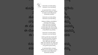 Kanasugarana ondu kanasu lyrics in kannada KannadaSongsLyrics songlyrics kannadalyrics [upl. by Aniweta]