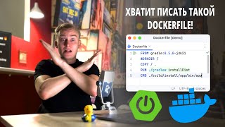 Контейнеризация Spring Boot приложений  Оптимальный Docker Image  Amplicode [upl. by Eedebez]