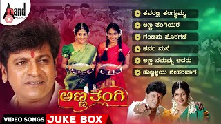 Anna Thangi  Video Songs Jukebox  Dr Shivarajkumar  Radhika Kumaraswamy  Deepu  Hamsalekha [upl. by Roch]