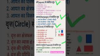 Mensuration formulla by Pal Classes Noorpur shorts viralshorts viralvideo formula1 maths [upl. by Ahsaten171]