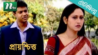 Bangla Telefilm  Prayoshchitto  Indrani Haldar Tony Dayes Parthosarothy Dev [upl. by Maida156]