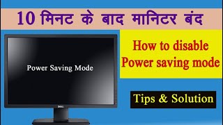 How to fix power saving mode on computer or laptop  in hindi [upl. by Nameerf]