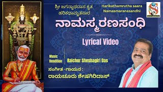 Namasmarana Sandhi  Harikathamruthasara  Raichur Sheshagiri Das  Dasarapada  kanada Devotional [upl. by Zandt]