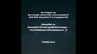 Jannaathul firdousil pandhalonnuranganfaithful lyricsnabidinapattukalsonglyricsnabidinaganangal [upl. by Leahcimnhoj]