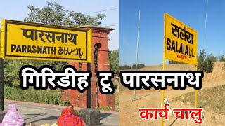 Parasnath to new Giridih saliya pachamba railway station Giridih [upl. by Eetnom]