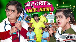 CHOTU KA PAGAL KHANA  छोटू का पागलखाना  Khandesh Hindi Comedy  Chotu Dada New Comedy 2023 [upl. by Yerdua]