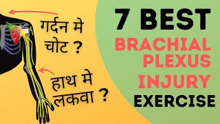 7 Effective Brachial Plexus Injury Exercises in Hindi [upl. by Valenza]