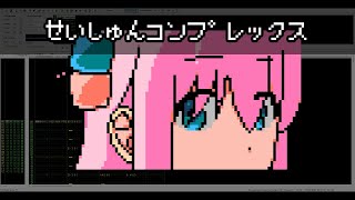 Bocchi the Rock Seishun Complex TV size NES 8bit Remix [upl. by Kremer]