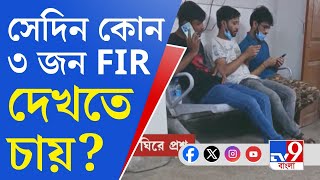 RG Kar Issue TV9 বাংলার হাতে ৩ যুবকের ছবি বিস্ফোরক তিলোত্তমার বিশেষ বন্ধু [upl. by Hanauq]