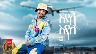 Taminike Tamu  Eyale Eyale  New Ethiopian Music 2024 Official Video [upl. by Parris]