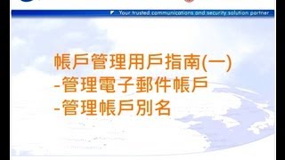 SmartCLOUD™ Mil 用戶指南 Part 11 帳戶管理 [upl. by Echikson]