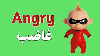 كلمات مهمة وسهلة للأطفال بالإنجليزية  الصفات باللغة الإنجليزية [upl. by Talbert459]