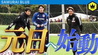 中村憲剛＆内田篤人がロールモデルコーチとして帯同！元日決戦に向けた練習開始！！【日本代表】 [upl. by Lumbard731]