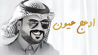 اقبل علي يا الغالي  ماجد الرسلاني  ادعج عيون [upl. by Eriha908]