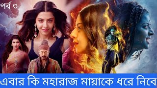 মেয়েটি ১০০ জনের সঙ্গে করে মেরে ফেলেছে l yakshini movie explained in bangla l yakshini series [upl. by Orlina]