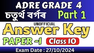 ADRE Grade 4 Answer Key Paper I  GK part Fully solved  ADRE 20 [upl. by Dagmar154]