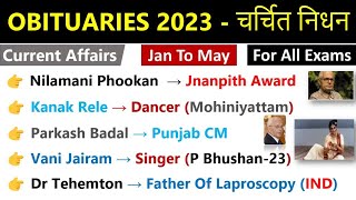 Obituaries 2023 Current Affairs  Jan To May 2023  चर्चित निधन 2023  Deaths In 2023 Current Affair [upl. by Sigfried106]