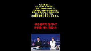 그대들이 보수인가 MBC 뉴스 시사 정치 [upl. by Anihsit677]