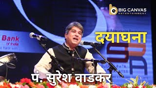 DAYAGHANA I SURESH WADKAR I LIVE CONCERT I PTHRIDAYNATH MANGESHKAR I SUDHIR MOGHE I SANSAAR [upl. by Aidnama565]