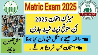 10th class date sheet 2025  matric date sheet 2025  9th class date sheet 2025  ilam ka Rasta [upl. by Direj]