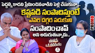 Jeevithame Oka Chadarangam Promo 18  Advocate Ramya  Thammareddy BharadwajHitTVSpecials [upl. by Rehpinnej]