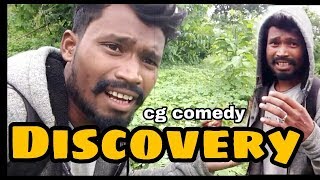 Discovery only cg comedy by amlesh nagesh cg ki vines [upl. by Siuqram]