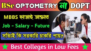 Best Paramedical Course BSc in Optometry and Diploma in Optometry। Optometry College in West Bengal। [upl. by Ayenat]