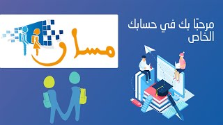 Massar مسار 20242025 تسجيل الدخول الجديدة والاطلاع على نقط جميع التلاميذ [upl. by Lledualc285]