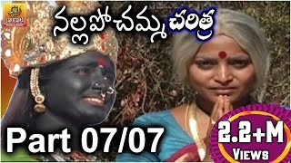 Nalla Pochamma Charitra  Telangana folk songs  Part 0707 [upl. by Coombs]