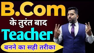 BCom के बाद सरकारी टीचर कैसे बने Govt Teacher After BCom Commerce Teacher Kaise bane sbi Tips [upl. by Dnama]