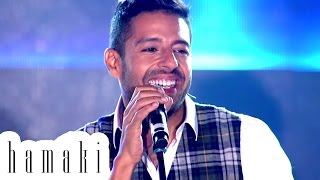 Hamaki quotHaga Mestakhabeyaquot 10 Years Concert  حماقي quotحاجة مستخبيةquot حفل ال10 سنين [upl. by Anawaj]