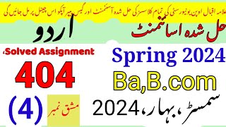 AIOU Code 404 Solved Assignment No4 Spring 2024UrduRais Aiou studio [upl. by Neerak]