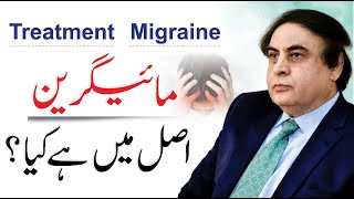 Migraine Ka Ilaj  مائیگرین کا علاج  Migraine Treatment in UrduHindi  Dr Khalid Jamil [upl. by Adnouqal]