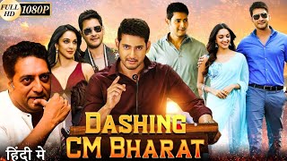 CM Bharat Full Movie  New South Movie Hindi Dubbed 2024  Mahesh Babu amp Kiara Adwani newsouthmovie [upl. by Aisatnaf]