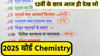 12th Chemistry के 75 महत्वपूर्ण टॉपिक 2025Class 12 Chemistry Important Question 2025 Board Exam।। [upl. by Ellenrahc]