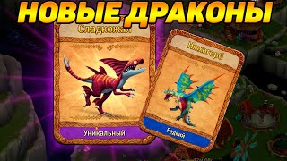 Dragons Rise of Berk 105 ОТЛИЧНОЕ ВЫШЛО ВЫЖИВАНИЕ 😜 [upl. by Enelcaj]