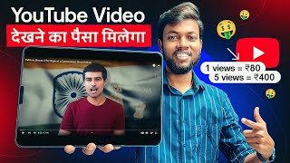 अब Youtube विडियो देखकर पैसा कमाओ  1 View  ₹80 5 Views  ₹400 😱 Live Proof Earn Money Online 🤑 [upl. by Annaoi752]