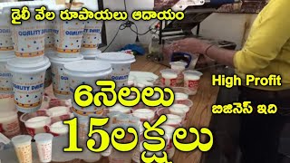 self employment business ideas in telugu 🤩🤠🤩 [upl. by Bilac383]