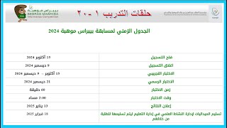 مسابقة بيبراس الحلقات من 1  20 نماذج 2020 [upl. by Arch]