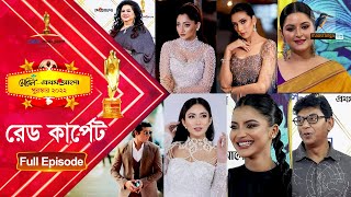 মেরিল প্রথম আলো পুরস্কার ২০২২ রেড কার্পেট  Meril Prothom Alo Award 2022 Red Carpet [upl. by Swisher864]