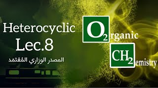 Heterocyclic lec8 وفق المصدر الوزاري [upl. by Felic28]