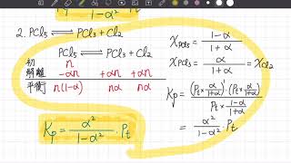高三上 選修化學III 09 平衡常數與解離度 [upl. by Jonina]