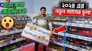 বাজারের সেরা গ্যাসের চুলা কিনুন  Gas Burner Price  Gas Stove Price In Bangladesh 2024 [upl. by Drofdarb]