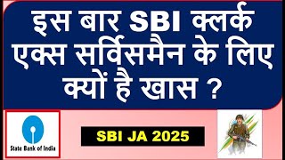 इस बार SBI क्लर्क एक्स सर्विसमैन के लिए क्यों है खास  SBI JUNIOR ASSOCIATE RECRUITMENT 2025 [upl. by Aitekram]