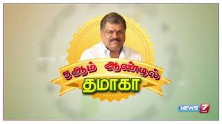 5ஆம் ஆண்டில் தமாகா  G K Vasan  G K Moopanar  Tamil Manila Congress  TMC [upl. by Karmen767]