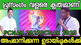 PCNAK 2023 എന്റെ സപ്പോർട്ട് പാസ്റ്റർക്ക് [upl. by Sluiter619]